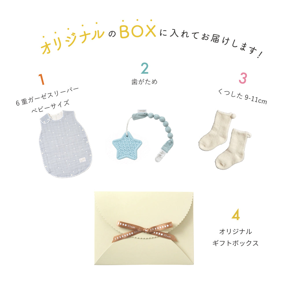 1万円ぴったり　出産祝いギフトセット　ブルー/ 名入れ刺繍可 スリーパー