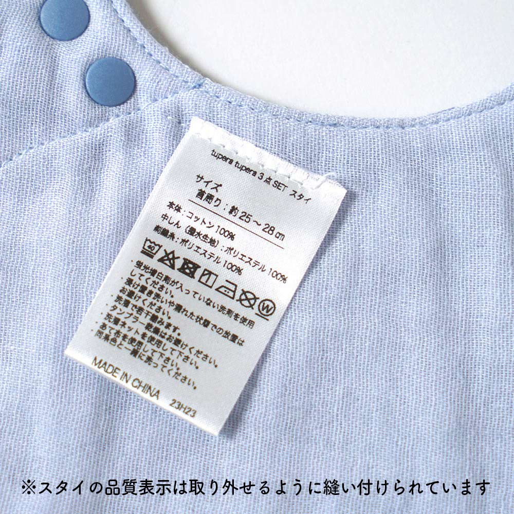 tupera tupera  おでかけ3点セット 70-90cm ブルー / ベビー服