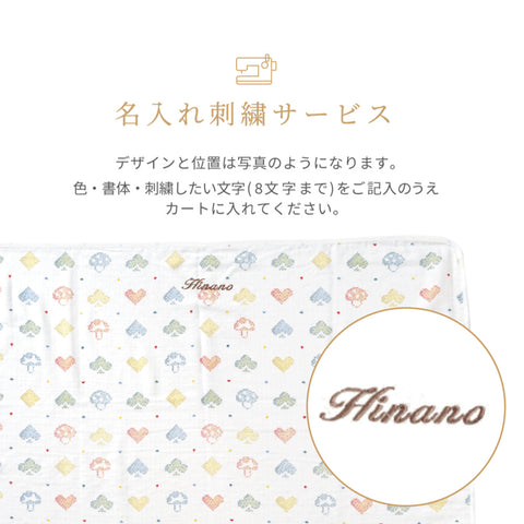 刺繍