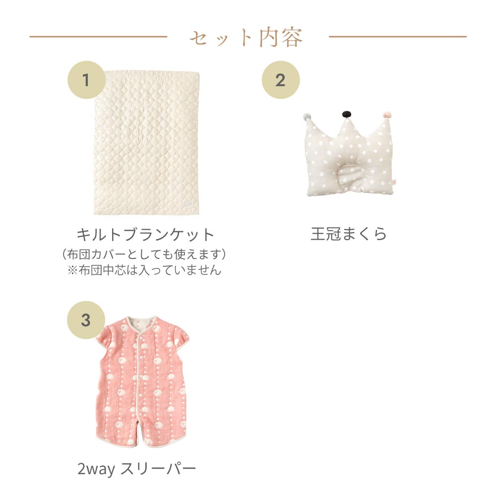2026HappyBag ベビーおやすみグッズ3点セット ピンク / スリーパー＆まくら＆ブランケット