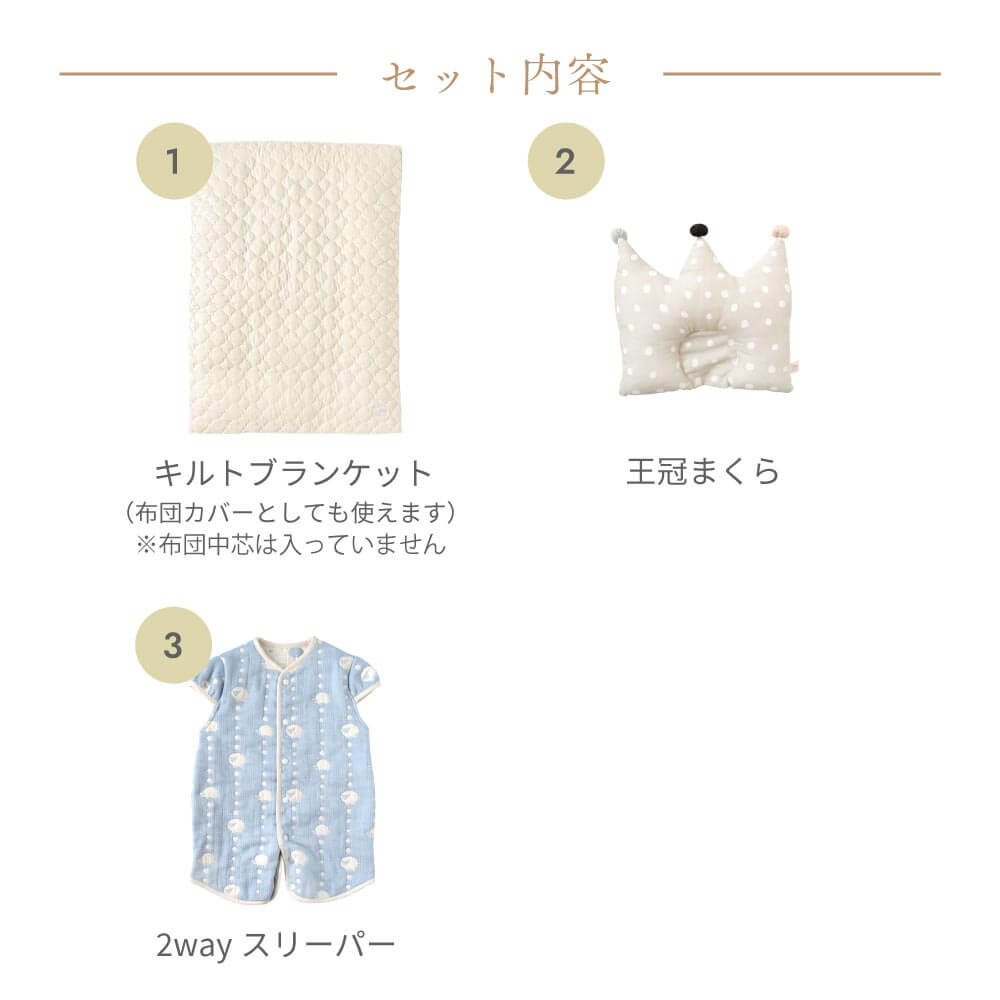 2026HappyBag ベビーおやすみグッズ3点セット ブルー / スリーパー＆まくら＆ブランケット