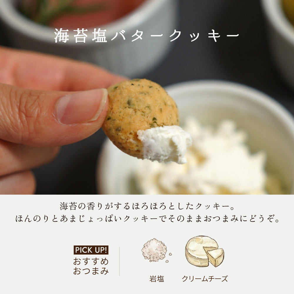 おつまみクッキーセット サッカーボールのアイシングクッキー付き / スポーツ観戦◎
