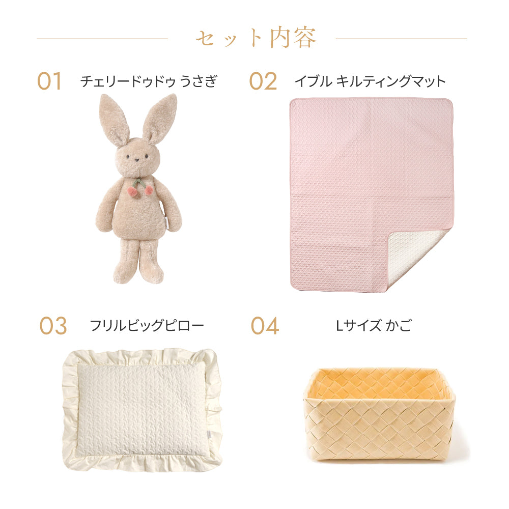 かごギフトL イブル・チェリードゥドゥ うさぎ / 出産祝い
