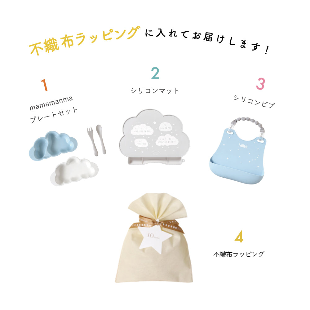 1万円ぴったり　出産祝いギフトセット(お食事グッズ)　ブルー