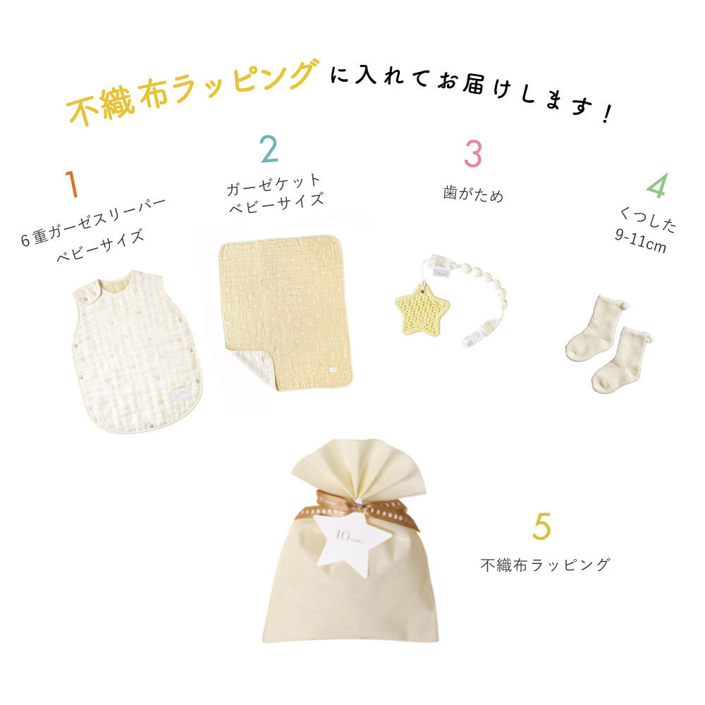 1万5千円ぴったり　出産祝いギフトセット　エクリュ/ 名入れ刺繍可 スリーパー