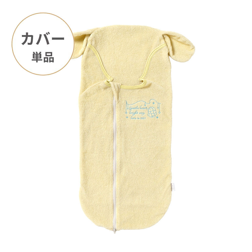 たまごマットおくるみ sleep カバー単品 ひつじ年 /2027限定 干支