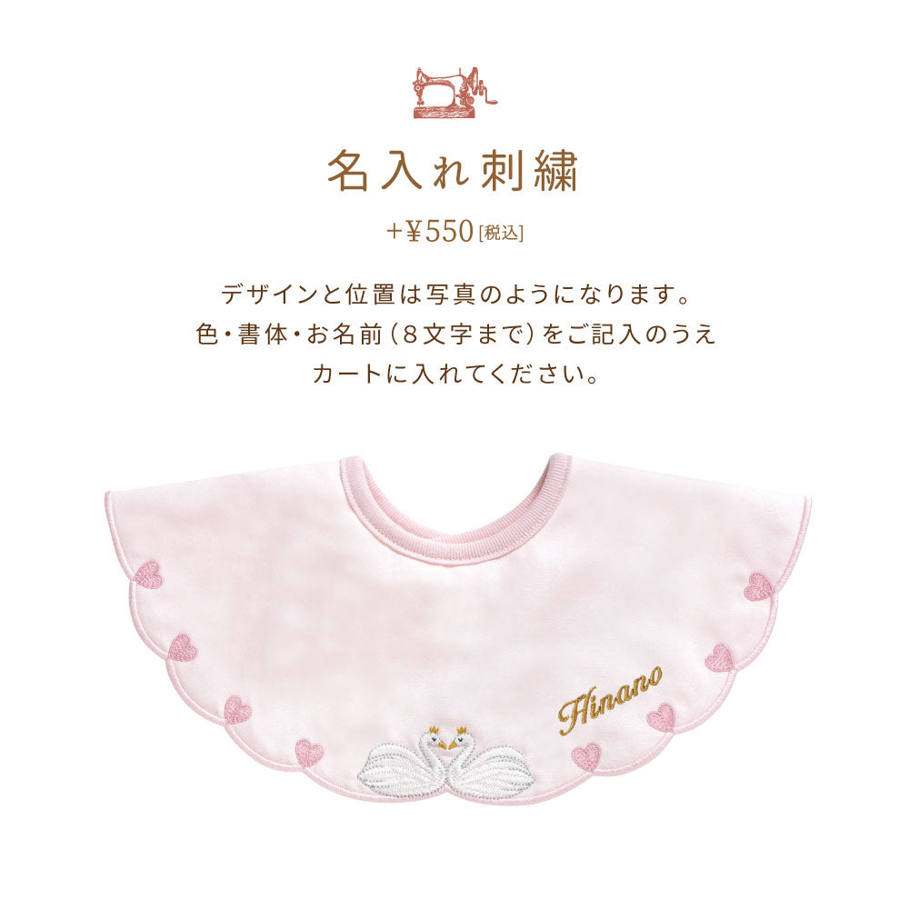 刺繍スタイ PATTO SATTO OMEKASHI ギフトセット ピンク / 出産祝い ベビー肌着
