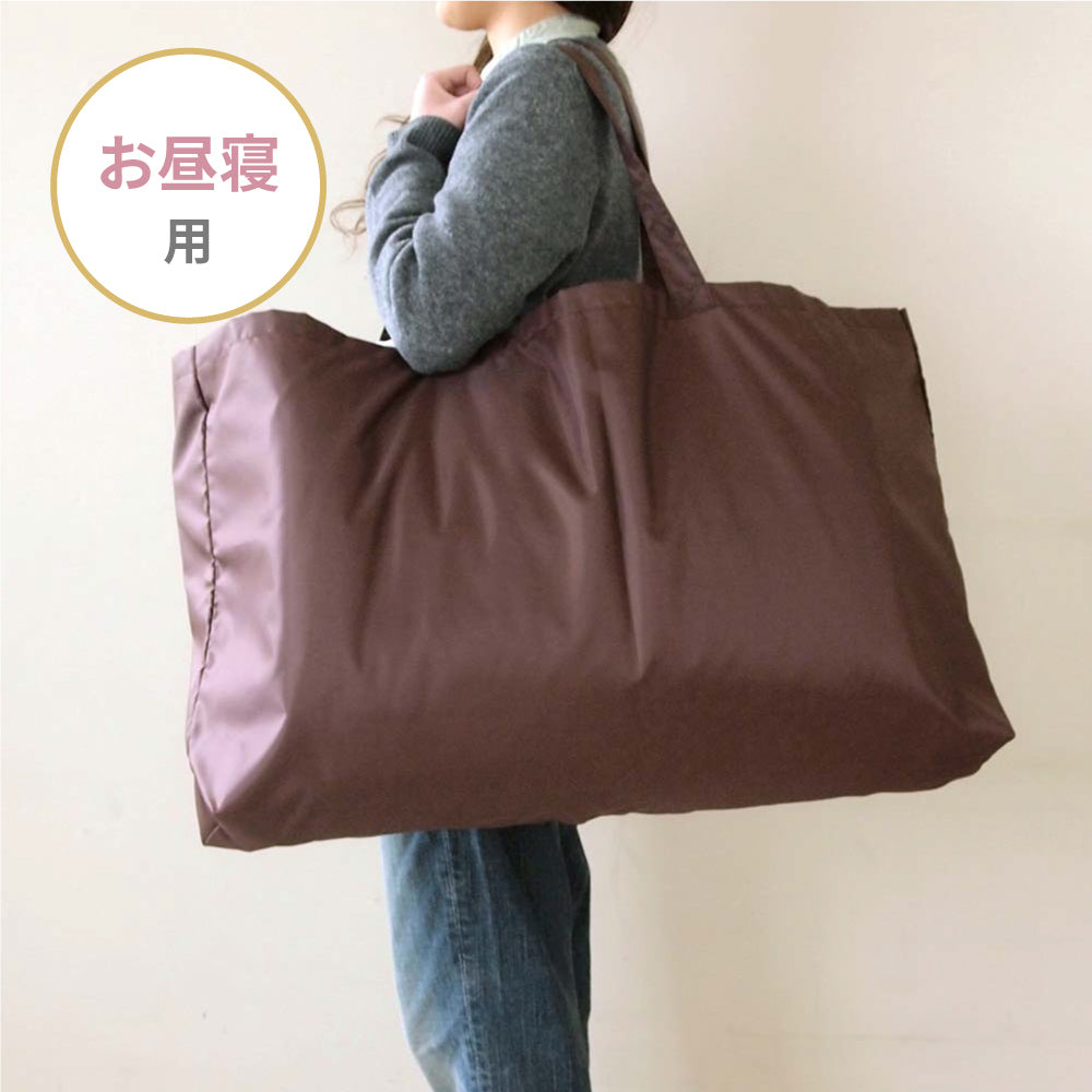 お昼寝布団用ポータブルバッグ　ブラウン