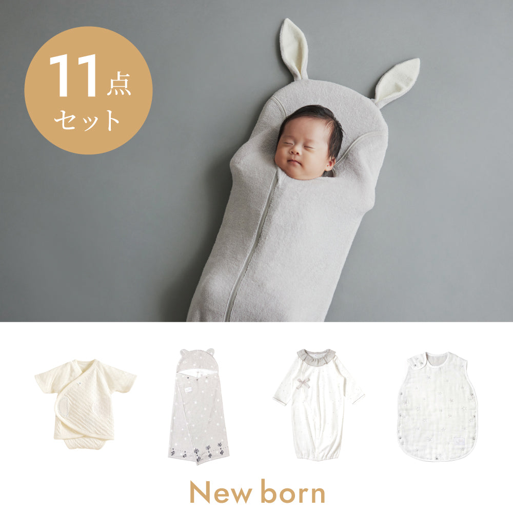 【予約】ニューボーン　セルフねんね　出産準備11点セット