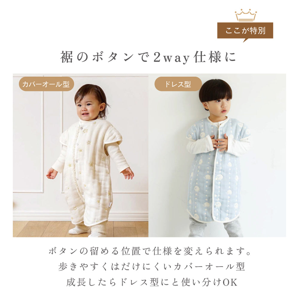 2wayスリーパー　袖付き ふくふくガーゼ(6重ガーゼ)　 / 名入れ刺繍可