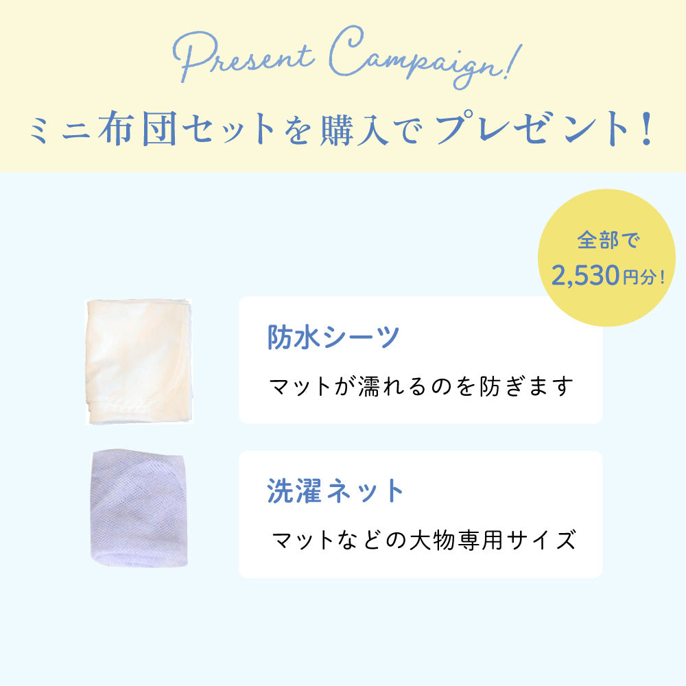 オーガニック　エクリュ&レーヴ　ベビー布団セット(プレミアム)　ミニサイズ