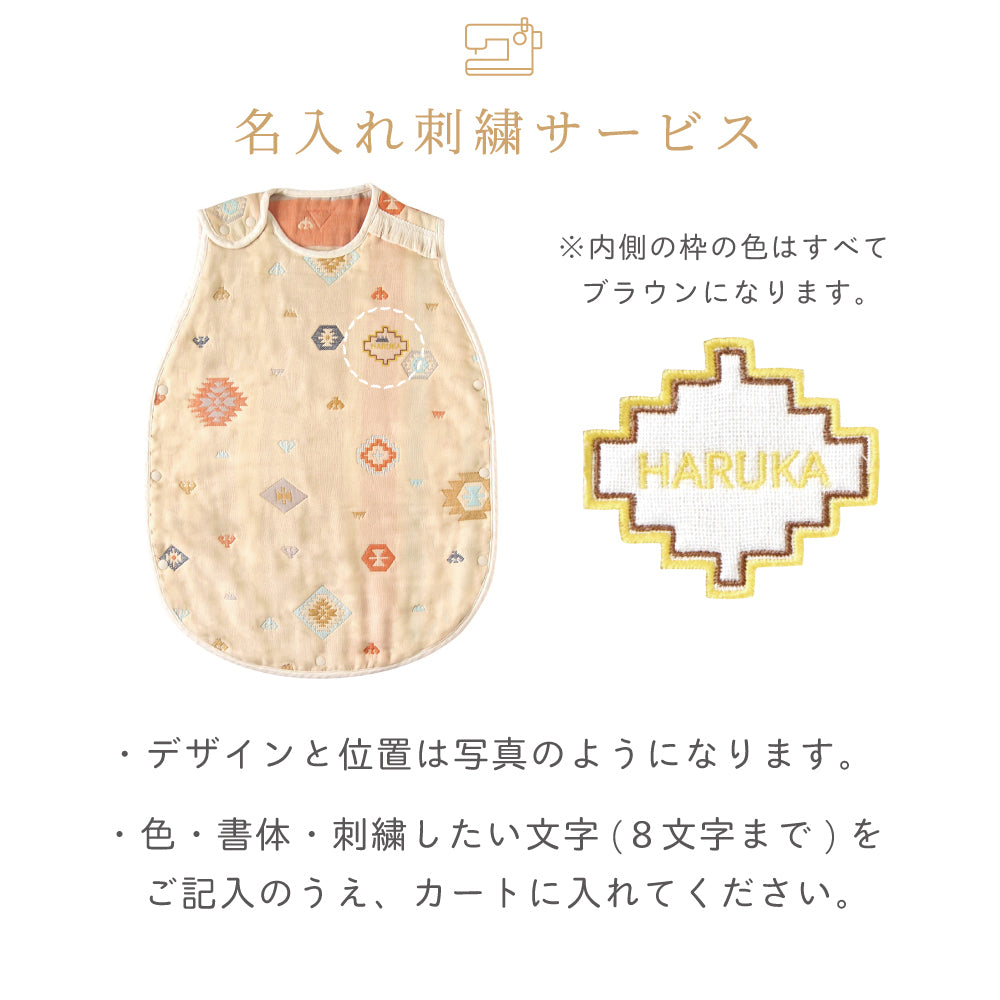 トーテム　スリーパー　ベビーサイズ 　ふくふくガーゼ(6重ガーゼ)　 / 名入れ刺繍可