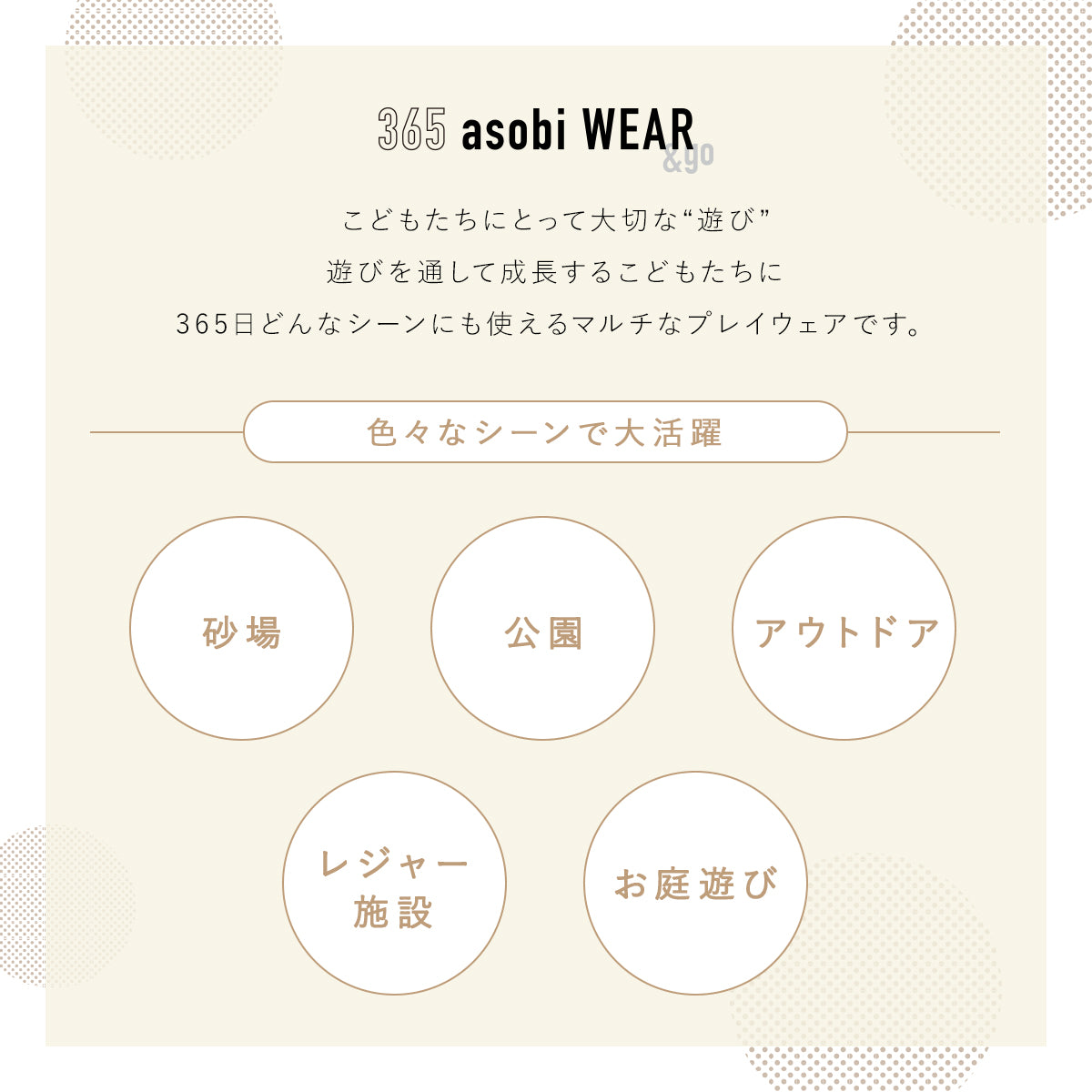 365 asobi WEAR(サンロクゴ アソビ ウェア) カーキ / プレイウェア