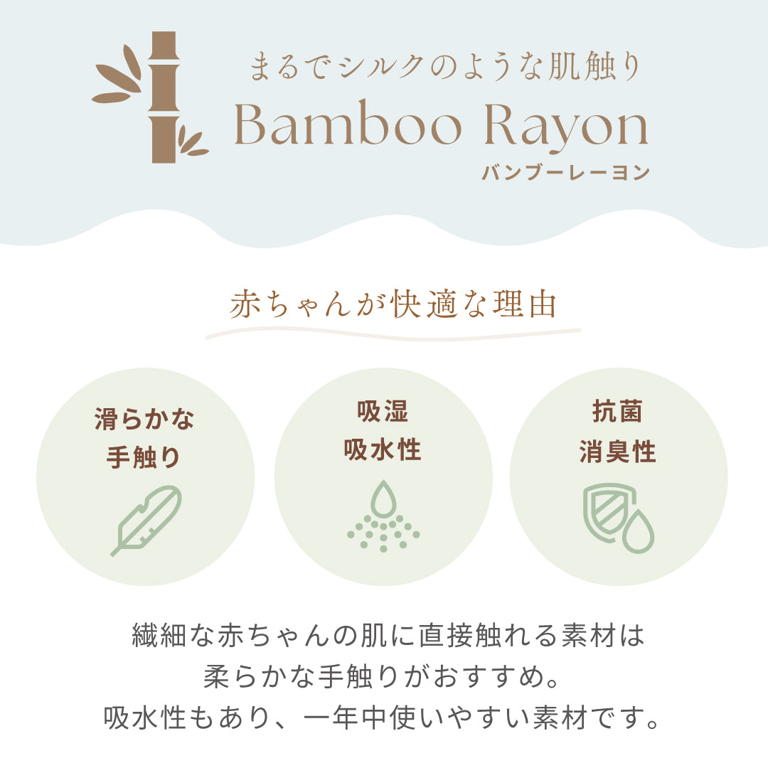 bambooスリーパー リス キッズサイズ