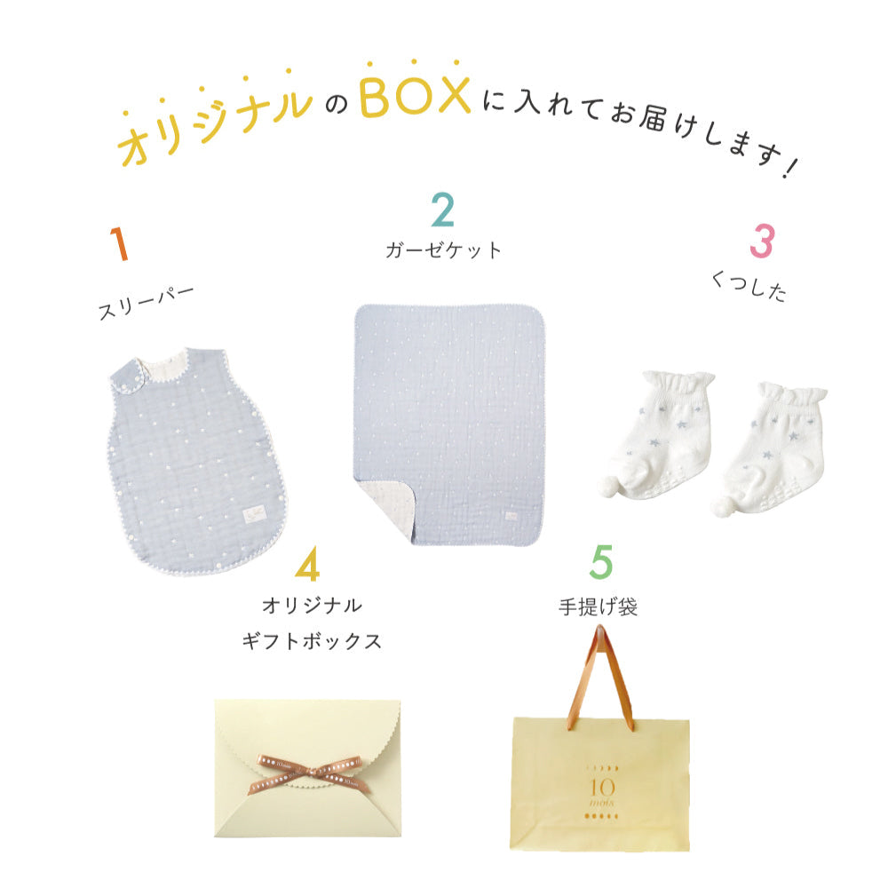1万5千円ぴったり　出産祝いギフトセット　ブルー/ 名入れ刺繍可 スリーパー