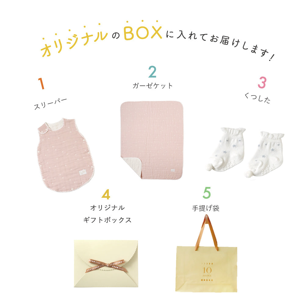 1万5千円ぴったり　出産祝いギフトセット　ピンク/ 名入れ刺繍可 スリーパー