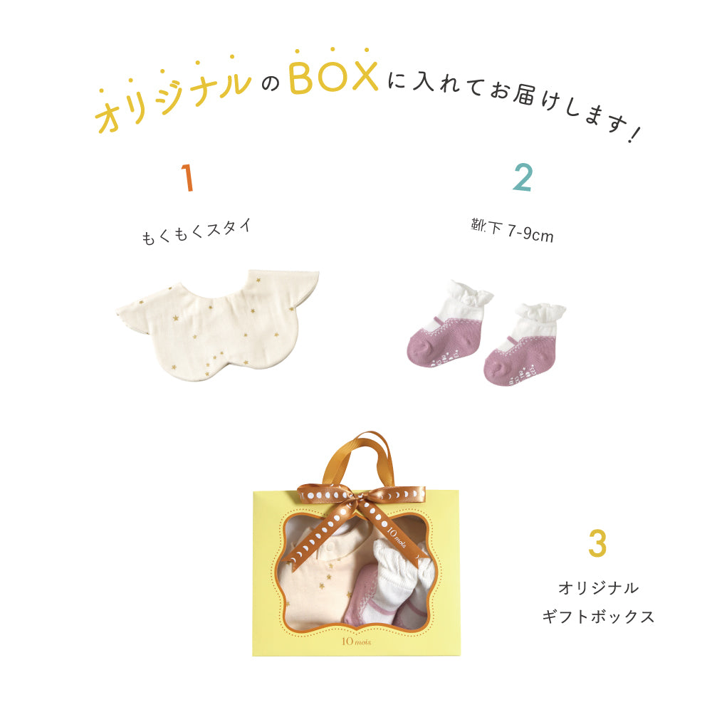 プチギフトボックス スタイ・くつした エクリュピンク / 出産祝い●
