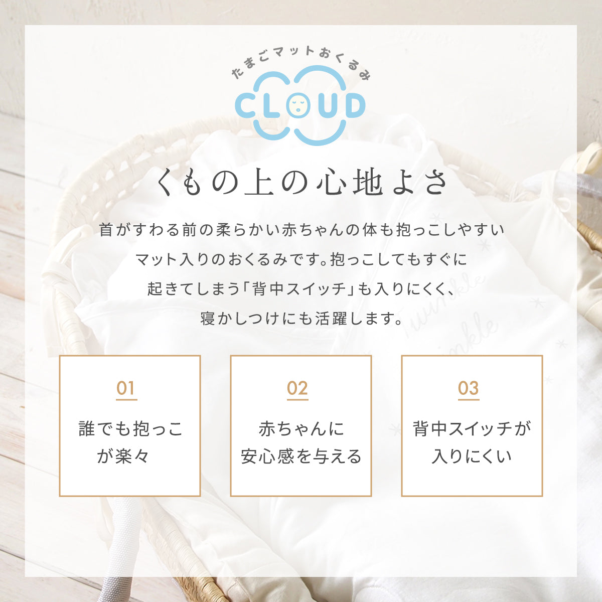 たまごマットおくるみCLOUD