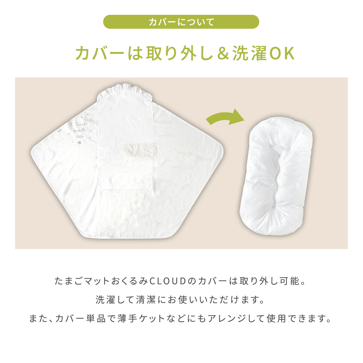 たまごマットおくるみCLOUD