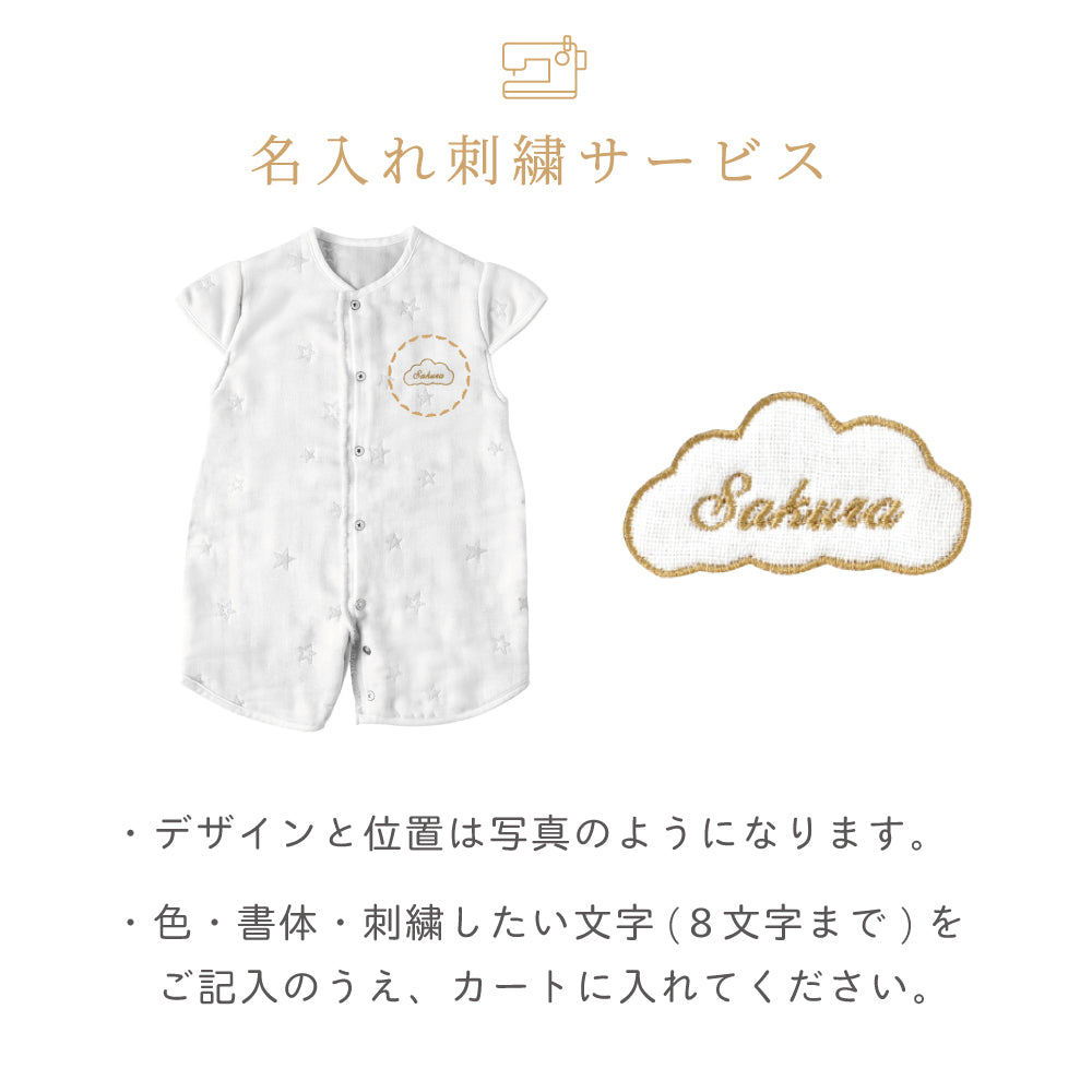 2wayスリーパー　袖付き ふくふくガーゼ(6重ガーゼ)　 / 名入れ刺繍可