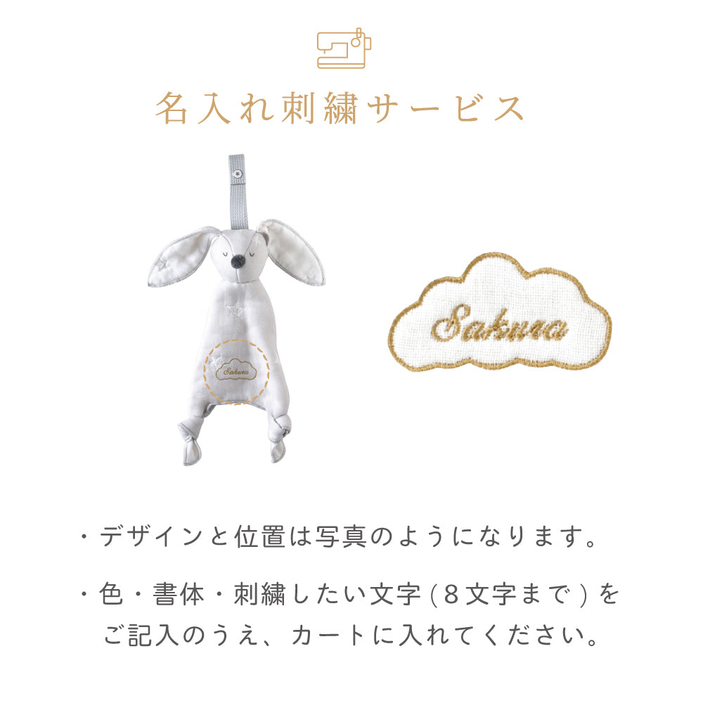 パウダーブルー mini me ベビートイ 6重ガーゼ　 / 名入れ刺繍可