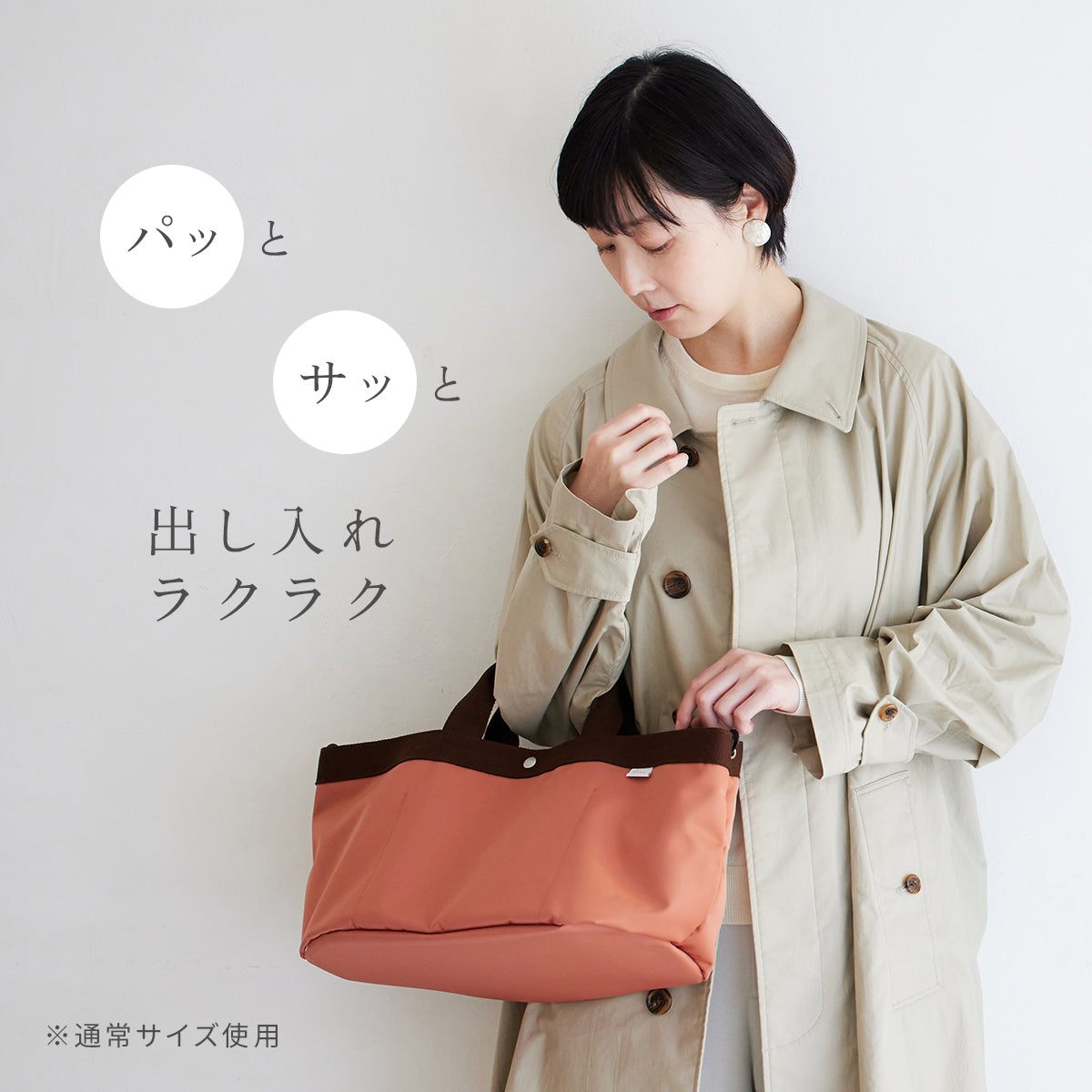 PATTO SATTO TOTE (パッとサッとトート)　N-line ミルクティー ◆