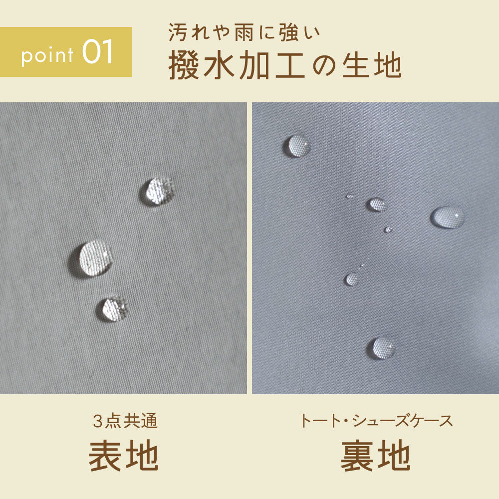 撥水加工の生地を使用