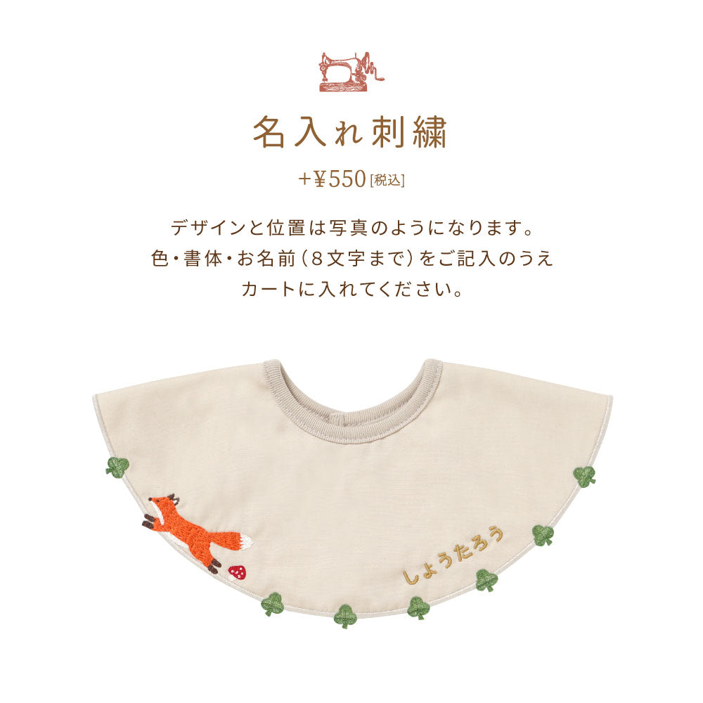 刺繍スタイ きつね×クローバー