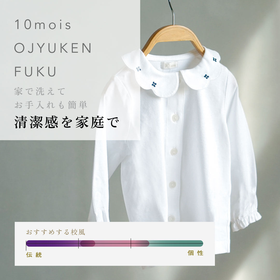 お受験服 フラワーカラー長袖ブラウス 90cm・100cm・110cm・120cm
