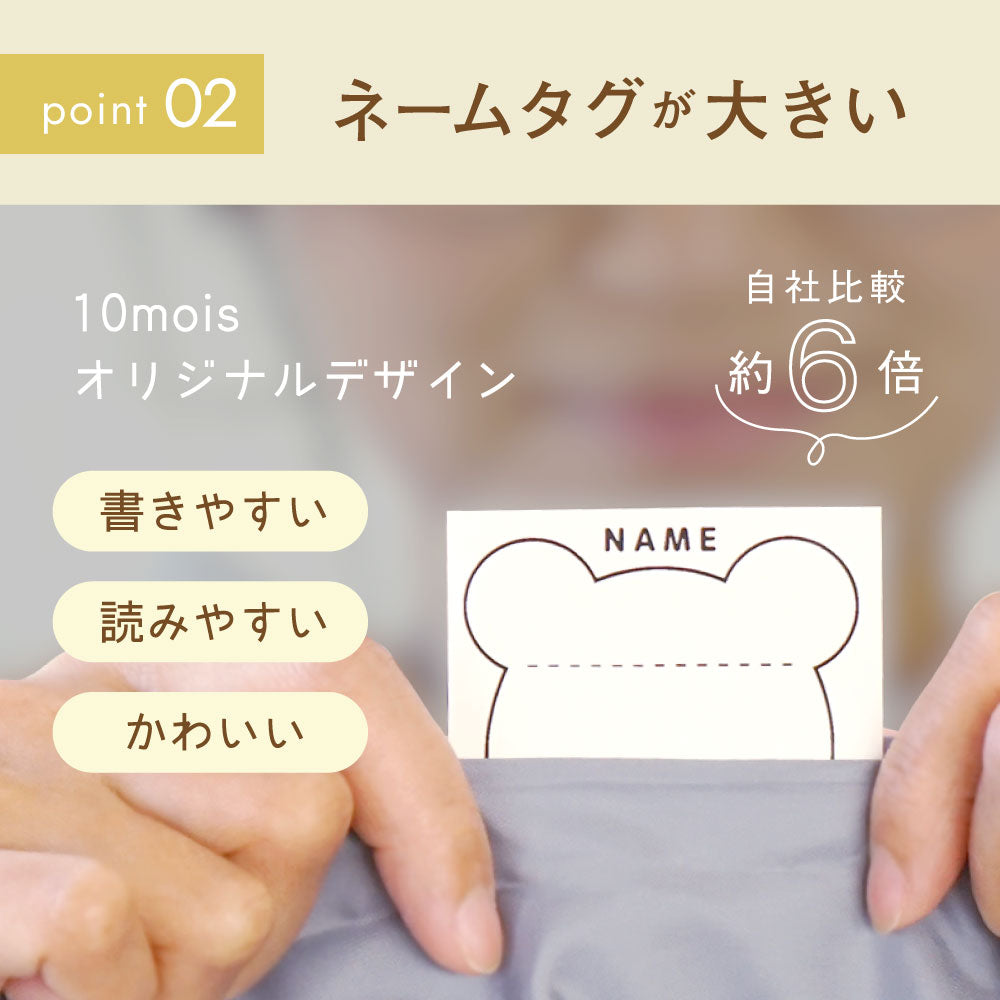 大きなお名前ネーム