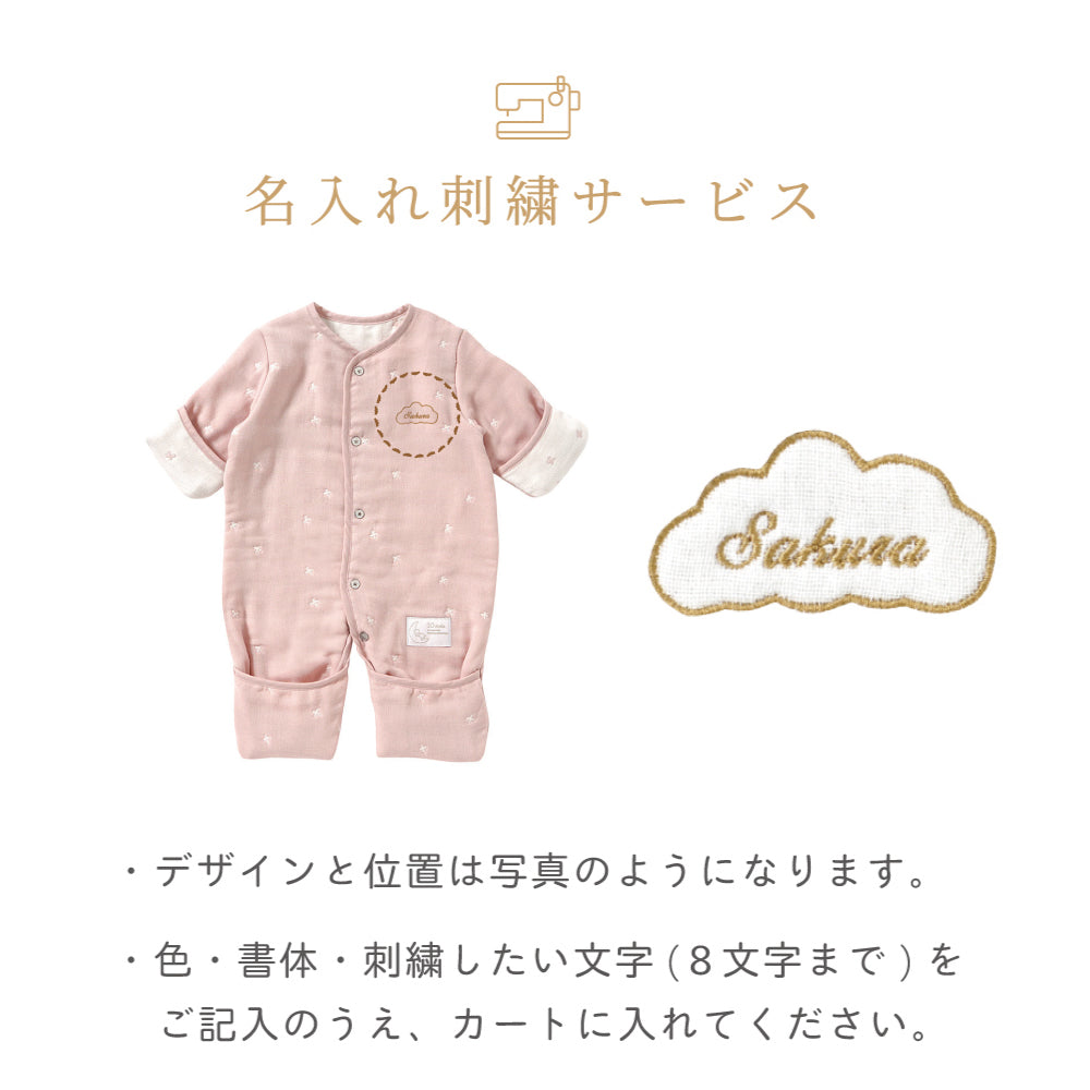 【予約】6way mini ・PATTO SATTO HADAGI 50-60cmブルーギフトセット  / 名入れ刺繍可