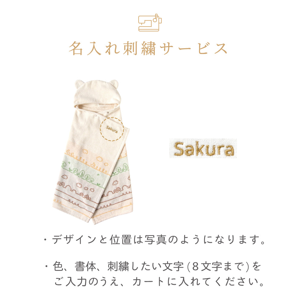 バスポンチョ　ポスキィ / Hoppetta  / 名入れ刺繍可