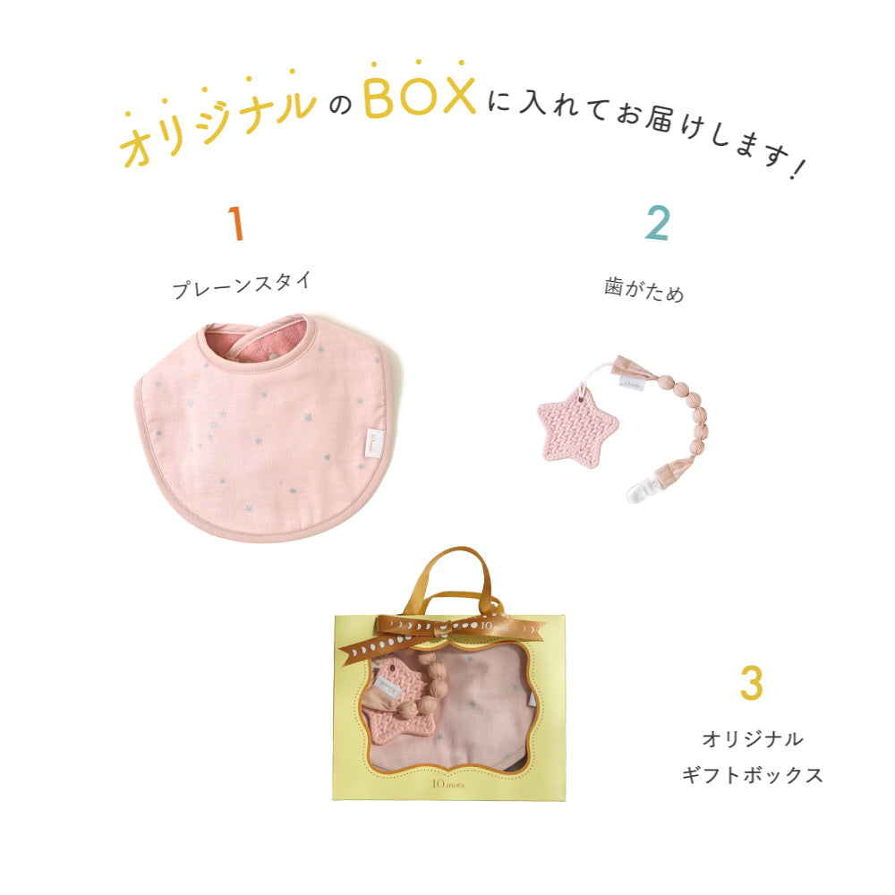 プチギフトボックス　スタイ＆歯がため ピンク / 出産祝い●