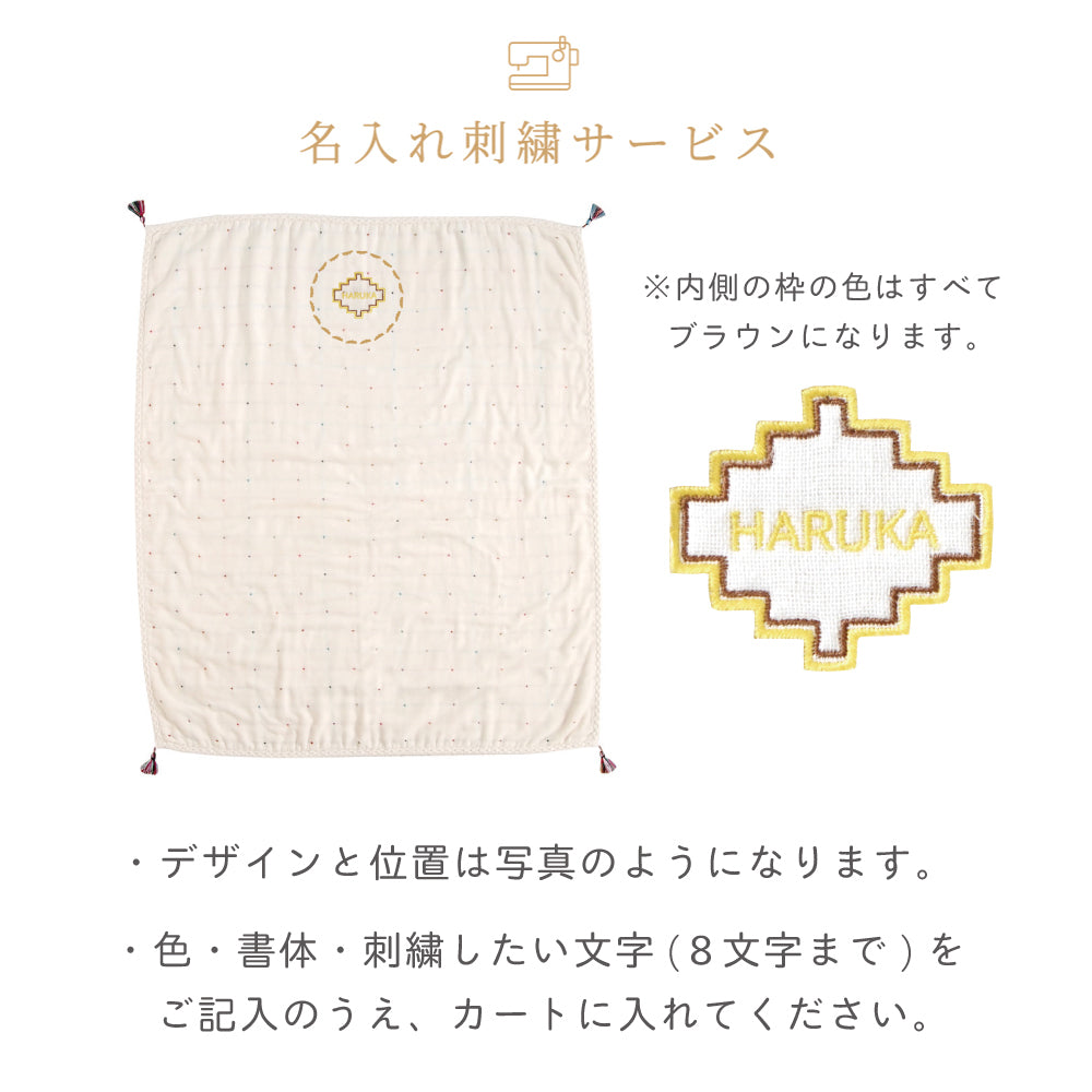 ガーゼケット(ベビーサイズ) ふくふくガーゼ(6重ガーゼ)　 / 名入れ刺繍可