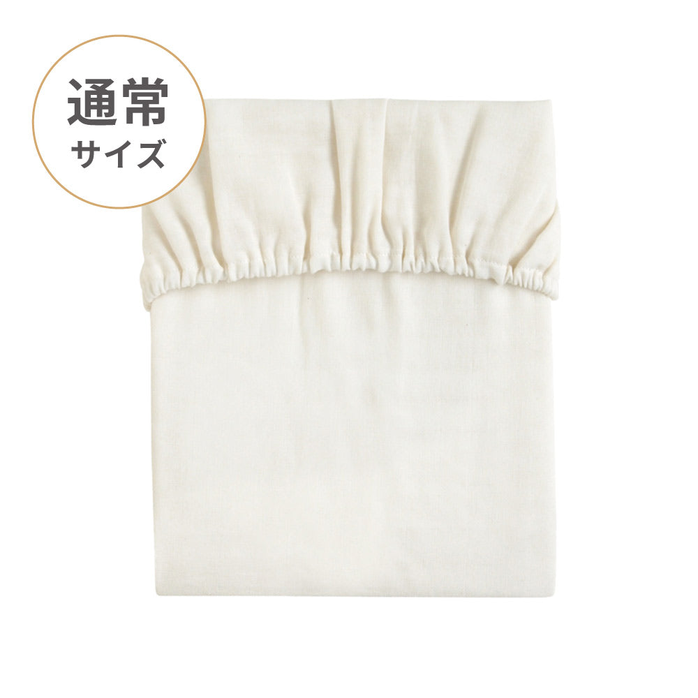 ワンタッチシーツ（通常サイズ）　きなり / 敷きマットカバー