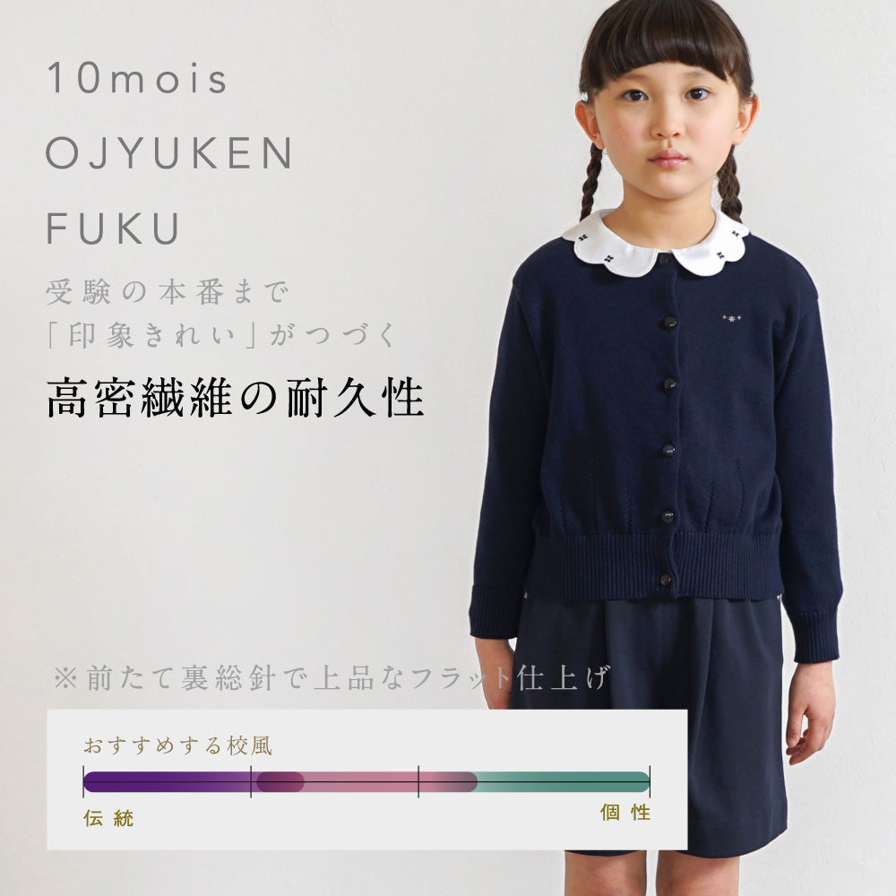 お受験服 クルーネックカーディガン ネイビー 90cm・100cm・110cm・120cm