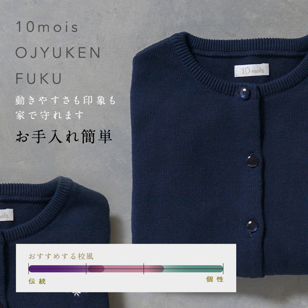 お受験服 クルーネックカーディガン ネイビー 90cm・100cm・110cm・120cm