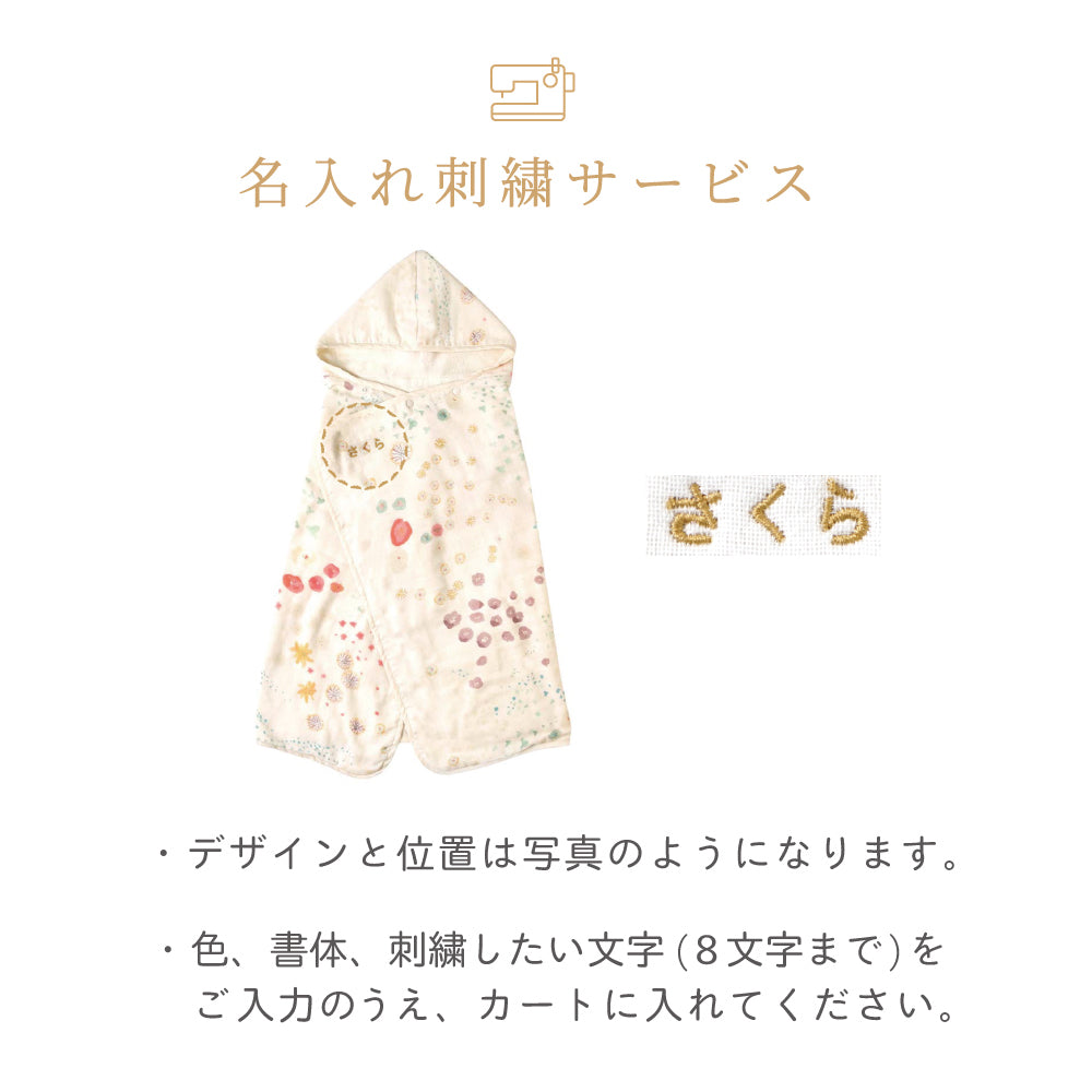 アメザイク　おふろガーゼセット / バスポンチョ・沐浴ガーゼ・ハンカチの３点セット