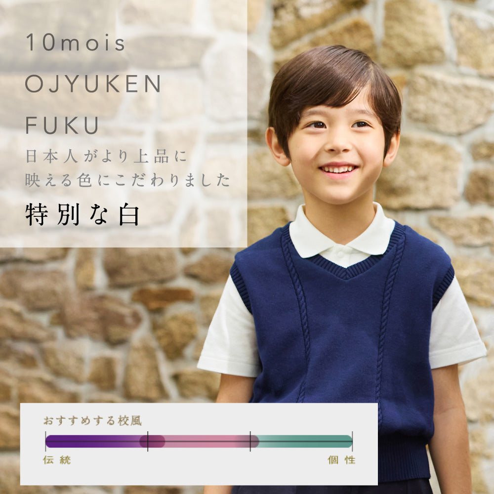 お受験服 半袖ポロシャツ ホワイト 90cm・100cm・110cm・120cm