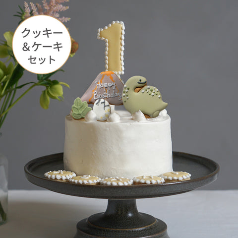 バースデーアイシングクッキー＆ケーキセット　恐竜 ◎　/ 名入れ
