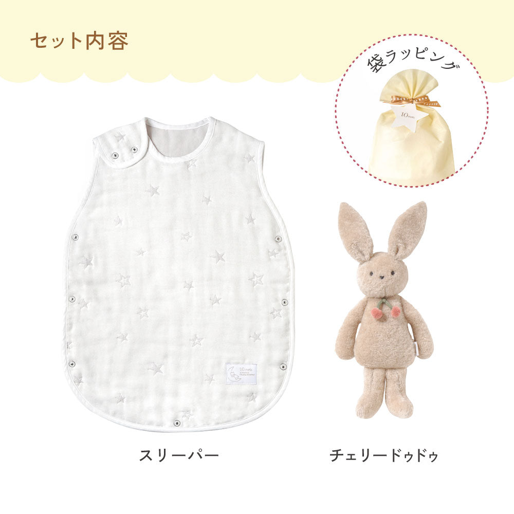 チェリードゥドゥ ギフトセット うさぎ & グレー / 出産祝い 名入れ刺繍可