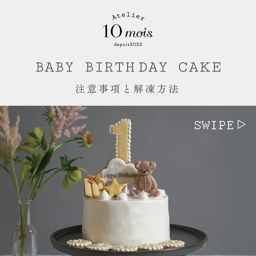 バースデーアイシングクッキー＆ホワイトケーキセット　恐竜 ◎　/ 名入れ　バースデーケーキ　誕生日