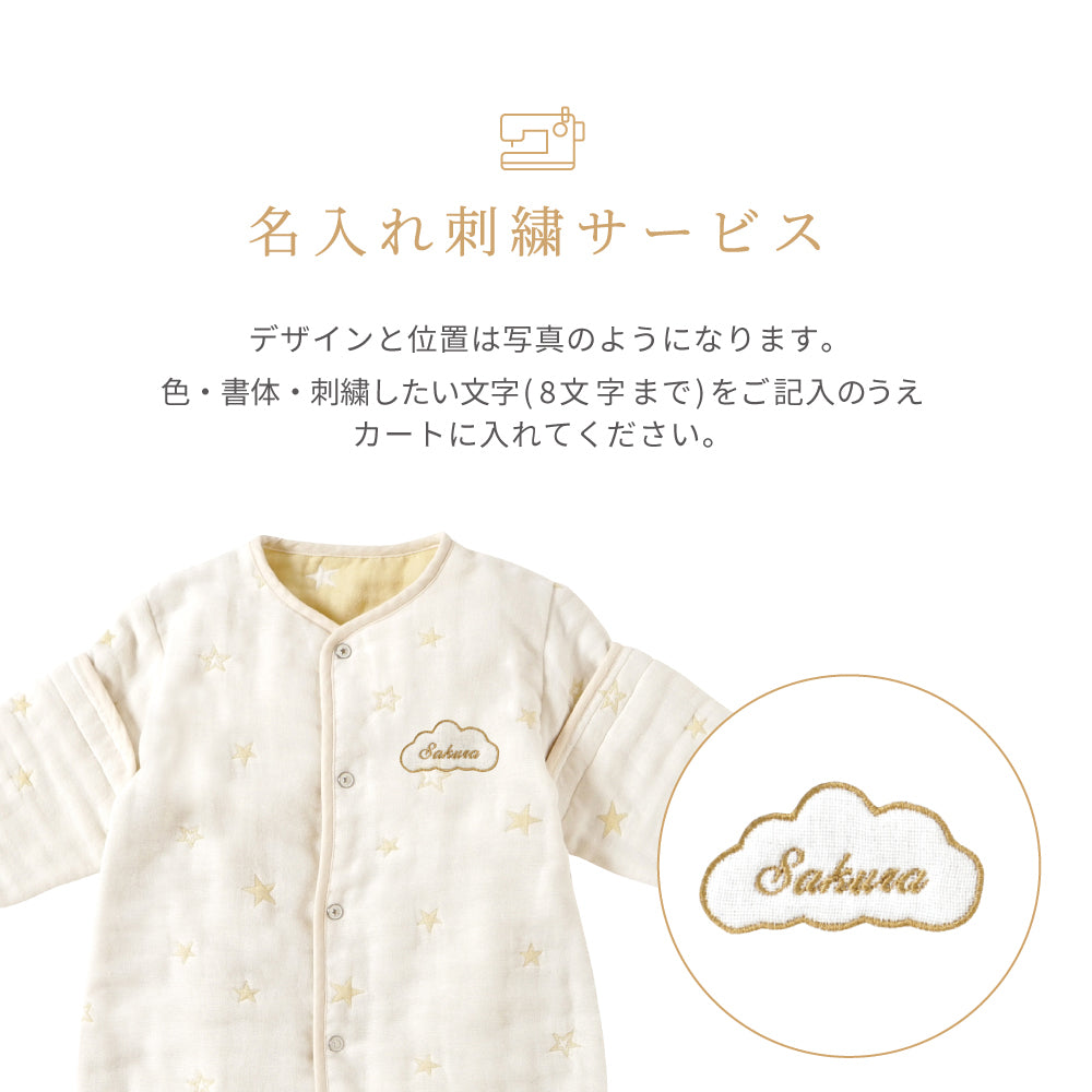 エクリュ　6wayスリーパー　ふくふくガーゼ(6重ガーゼ)　  / 名入れ刺繍可