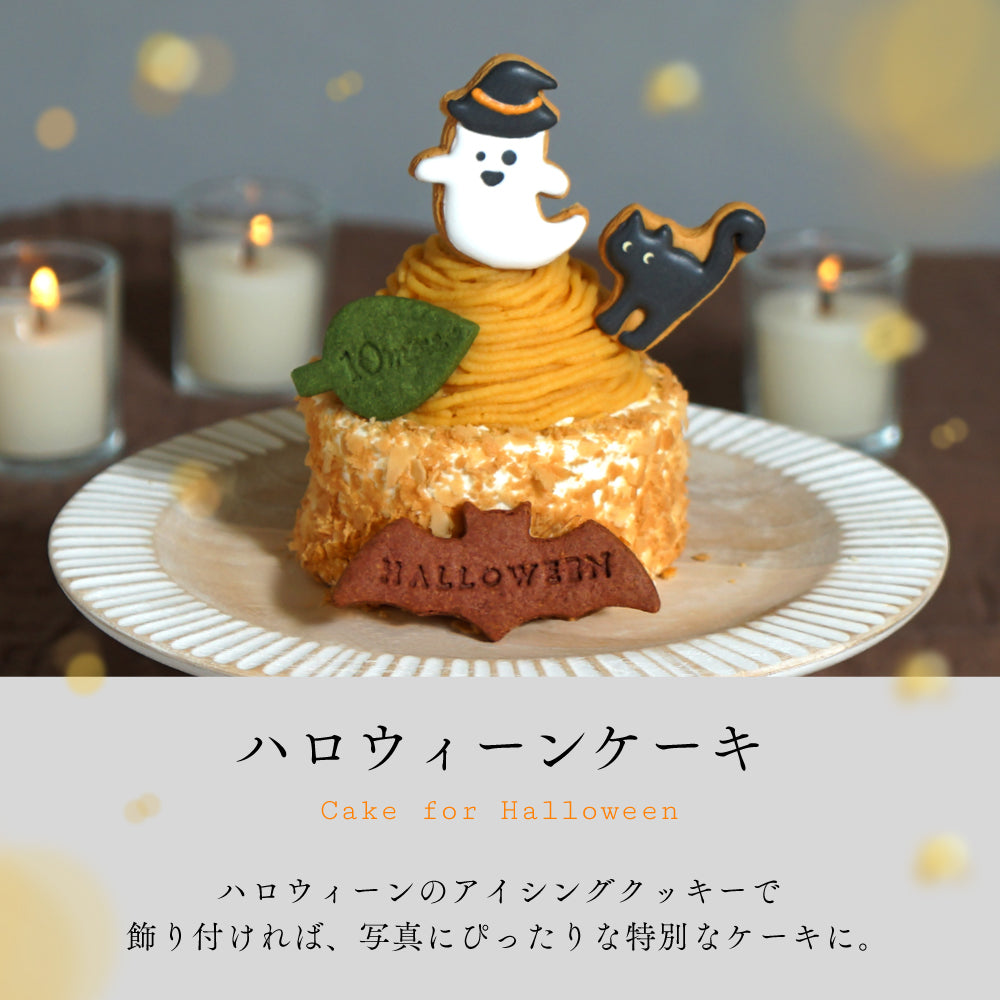 【10月30日まで販売】安納芋のモンブランハロウィーンケーキ◎　/  内祝い