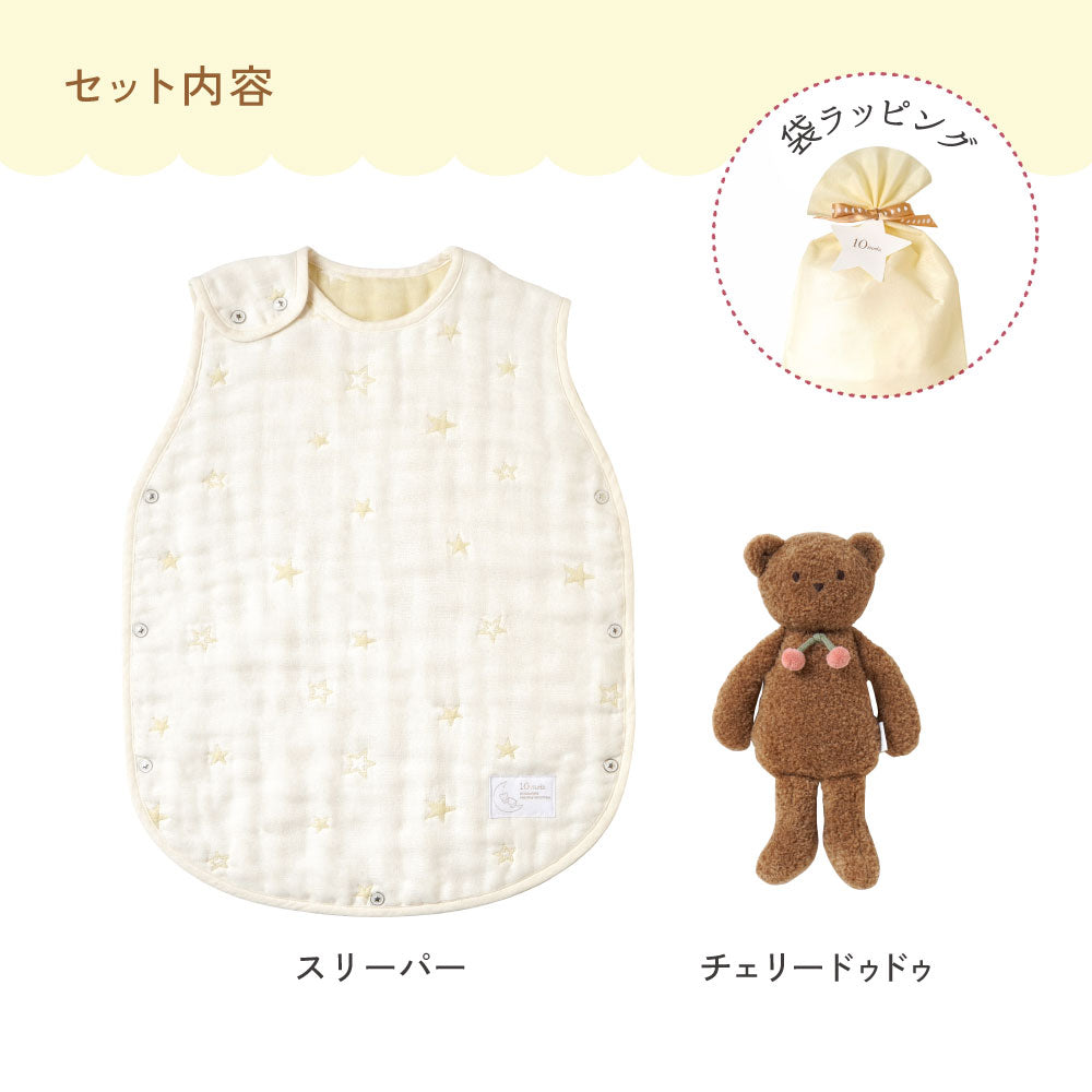チェリードゥドゥ ギフトセット くま & エクリュ / 出産祝い 名入れ刺繍可