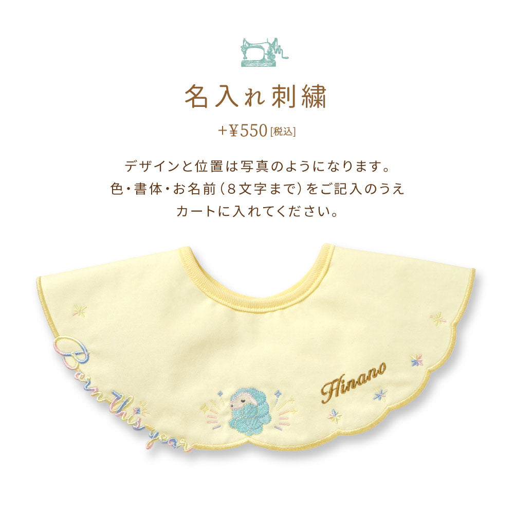 干支 刺繍スタイ ひつじ / ひつじ年