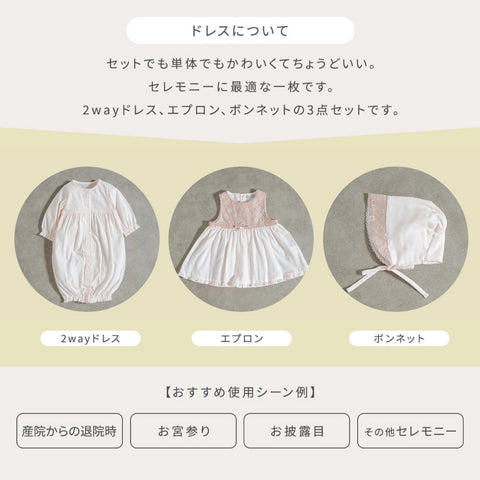 セレモニードレス