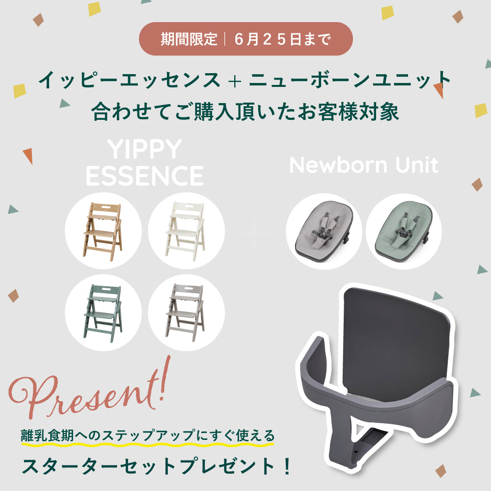 イッピー エッセンス セージ / ベビーチェア　高さ調節可能