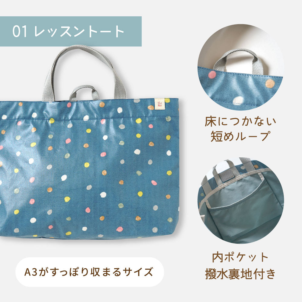 入園・入学グッズ　3点セット　リヴァージュ