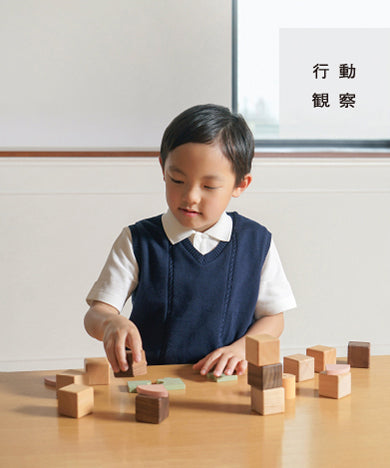 行動観察